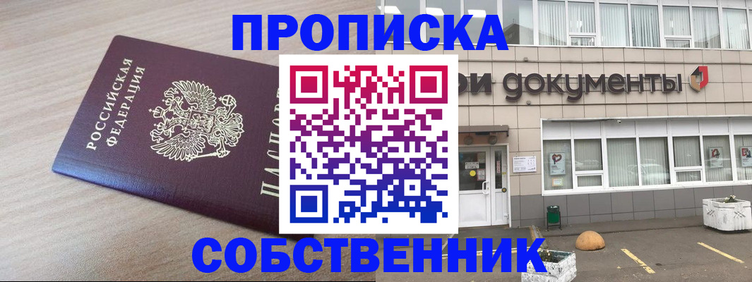 временная прописка в Порхове