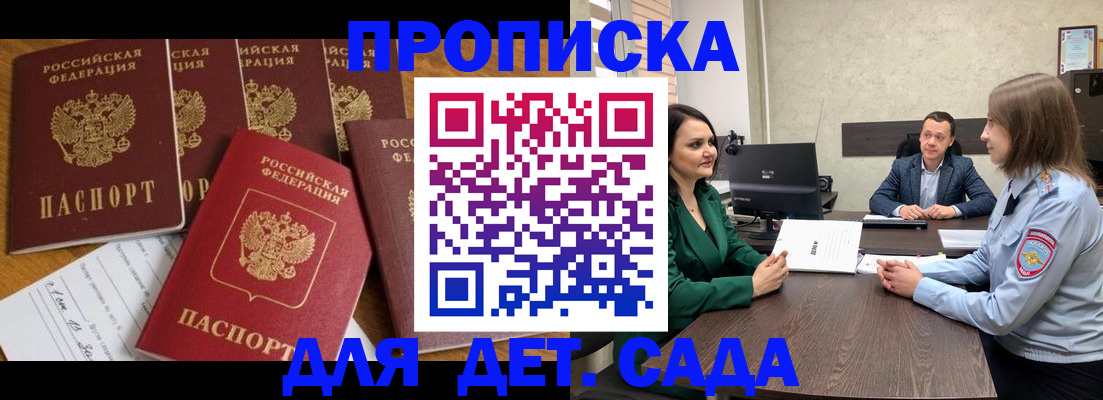 временная регистрация для школы в Порхове